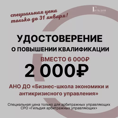 АНО ДО «Бизнес-школа экономики и антикризисного управления»